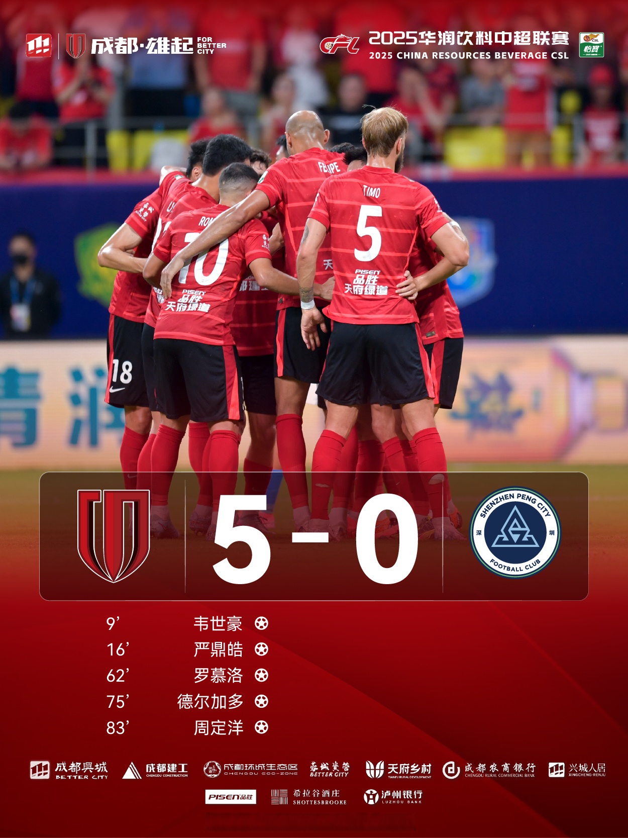 中超成都蓉城比赛直播在线直播