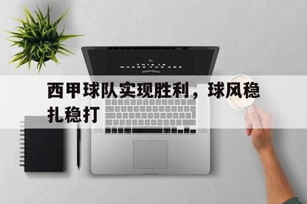 开元棋牌官方网站-西甲历年比赛用球