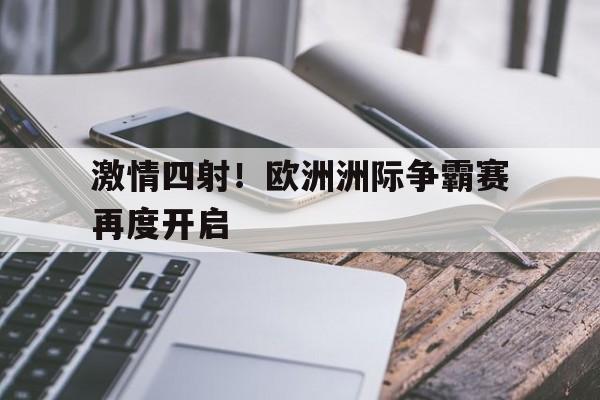 KY Game Card-欧洲洲杯赛程2021赛程表